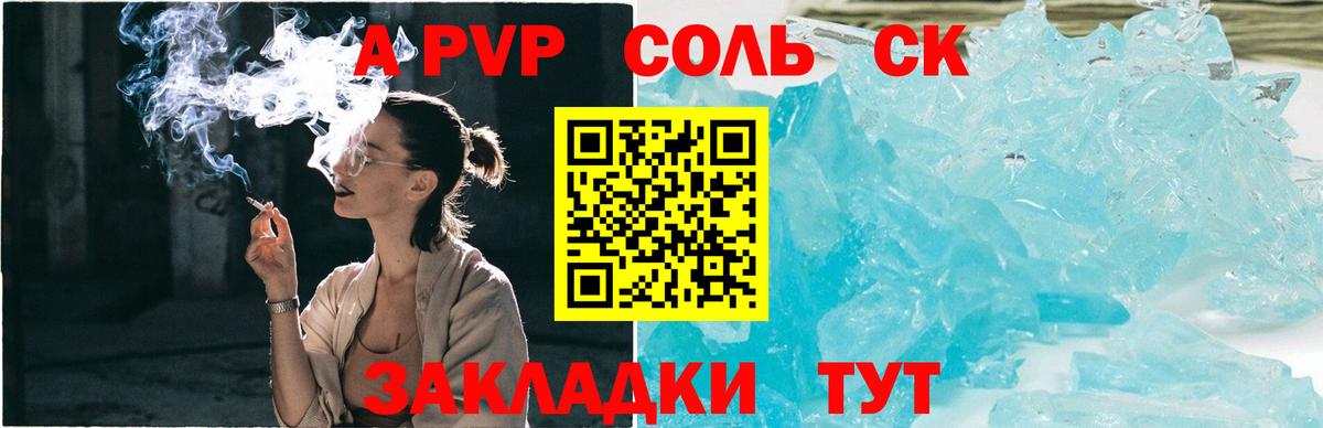 Alpha PVP Соль Топки