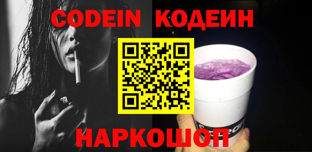 Кодеиновый сироп Lean Purple Drank Топки