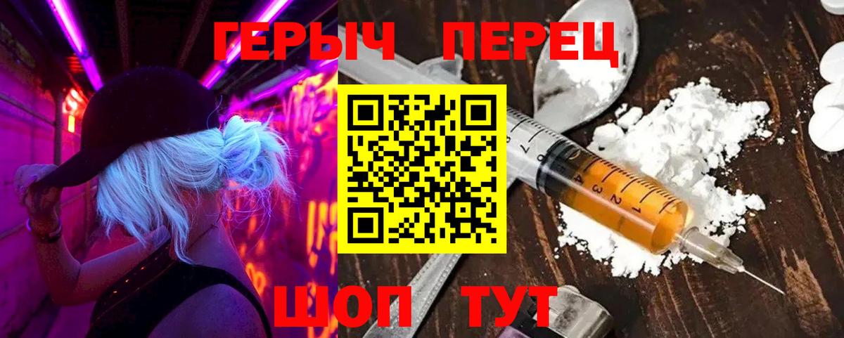 ГЕРОИН герыч  Вход с VPN  Топки 