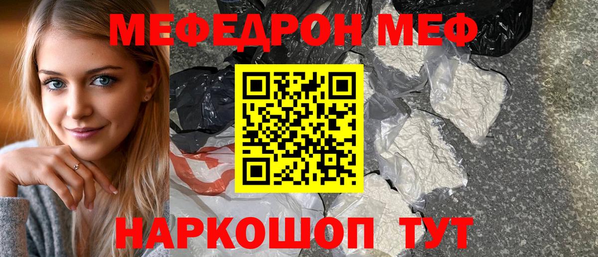 МЕФ кристаллы Топки